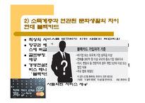 [소비자행동] 사회계층과 소비자행동-18