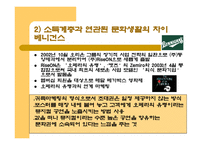 [소비자행동] 사회계층과 소비자행동-19