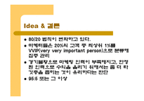 [소비자행동] 사회계층과 소비자행동-20