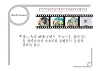 [소비자행동론] 소비자 행동론 이론에 맞추어 방송 된 광고분석하기-10