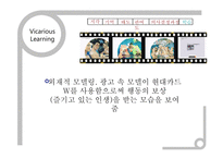 [소비자행동론] 소비자 행동론 이론에 맞추어 방송 된 광고분석하기-11