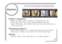 [소비자행동론] 소비자 행동론 이론에 맞추어 방송 된 광고분석하기-14