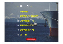 [무역보험] 공동해손-2