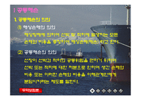 [무역보험] 공동해손-3