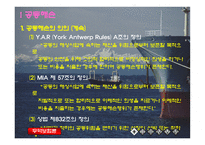 [무역보험] 공동해손-4