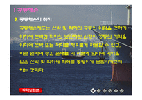 [무역보험] 공동해손-5