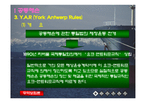 [무역보험] 공동해손-6