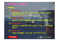 [무역보험] 공동해손-11