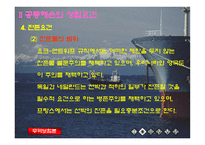 [무역보험] 공동해손-15