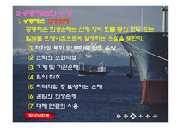 [무역보험] 공동해손-16
