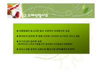 [마케팅] 레드망고 마케팅분석-5