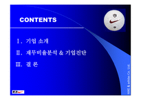 [경영분석] nike vs adidas(나이키와 아디다스) 비교 분석-2