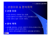 [경영분석] nike vs adidas(나이키와 아디다스) 비교 분석-4