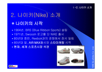 [경영분석] nike vs adidas(나이키와 아디다스) 비교 분석-5