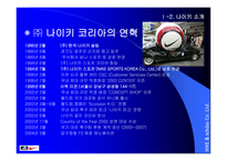[경영분석] nike vs adidas(나이키와 아디다스) 비교 분석-6