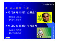 [경영분석] nike vs adidas(나이키와 아디다스) 비교 분석-10