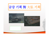 [경영분석] 금강기획과 대홍기획 비교 분석-1