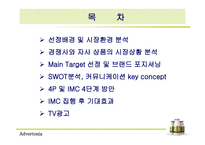 [광고기획서] 남양유업 불가리스 광고기획안-2