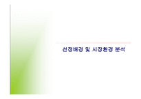 [광고기획서] 남양유업 불가리스 광고기획안-3