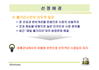 [광고기획서] 남양유업 불가리스 광고기획안-5