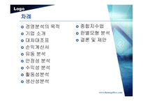 [기업비교분석] LS전선 - 대한전선 비교 분석-2