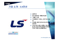 [기업비교분석] LS전선 - 대한전선 비교 분석-5