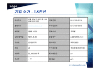 [기업비교분석] LS전선 - 대한전선 비교 분석-6