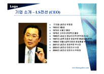 [기업비교분석] LS전선 - 대한전선 비교 분석-8