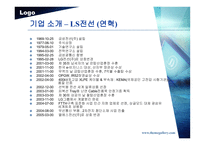 [기업비교분석] LS전선 - 대한전선 비교 분석-9