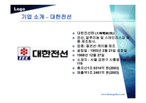 [기업비교분석] LS전선 - 대한전선 비교 분석-10
