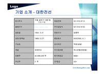 [기업비교분석] LS전선 - 대한전선 비교 분석-11