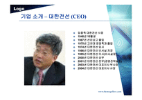 [기업비교분석] LS전선 - 대한전선 비교 분석-13