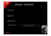금호타이어 엑스타 광고기획서-10