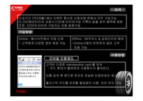 금호타이어 엑스타 광고기획서-18