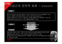 금호타이어 엑스타 광고기획서-19