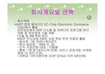 [광고기획서] 싸이월드 광고기획안-4