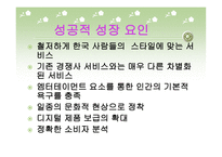 [광고기획서] 싸이월드 광고기획안-7