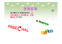 [광고기획서] 싸이월드 광고기획안-12
