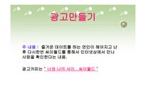 [광고기획서] 싸이월드 광고기획안-20