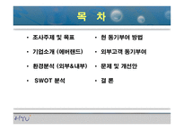 [조직행동론] 동기부여이론을 통한 에버랜드 조사-2