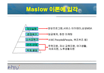 [조직행동론] 동기부여이론을 통한 에버랜드 조사-9