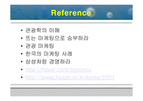[조직행동론] 동기부여이론을 통한 에버랜드 조사-16
