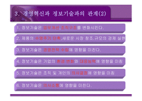 [경영전략] 동시공학 concurrent engineering-6
