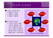 [경영전략] 동시공학 concurrent engineering-7