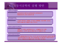 [경영전략] 동시공학 concurrent engineering-12