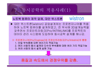 [경영전략] 동시공학 concurrent engineering-13