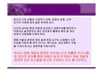 [경영전략] 동시공학 concurrent engineering-18