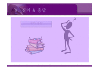 [경영전략] 동시공학 concurrent engineering-19