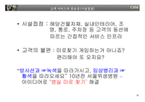 [경영전략] 고객만족경영-11