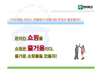 [마케팅] 인터넷쇼핑몰 인터파크 no.1전략 -CRM 관점-13